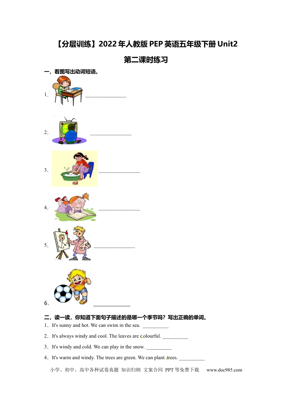 【分层训练】五年级下册英语Unit2 第二课时练习（含答案）人教PEP版.docx