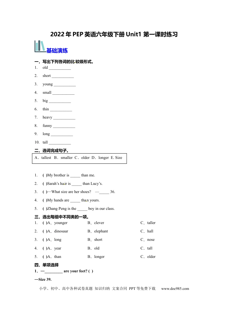 【分层训练】六年级英语下册Unit1 第一课时练习 （含答案）人教PEP版.docx
