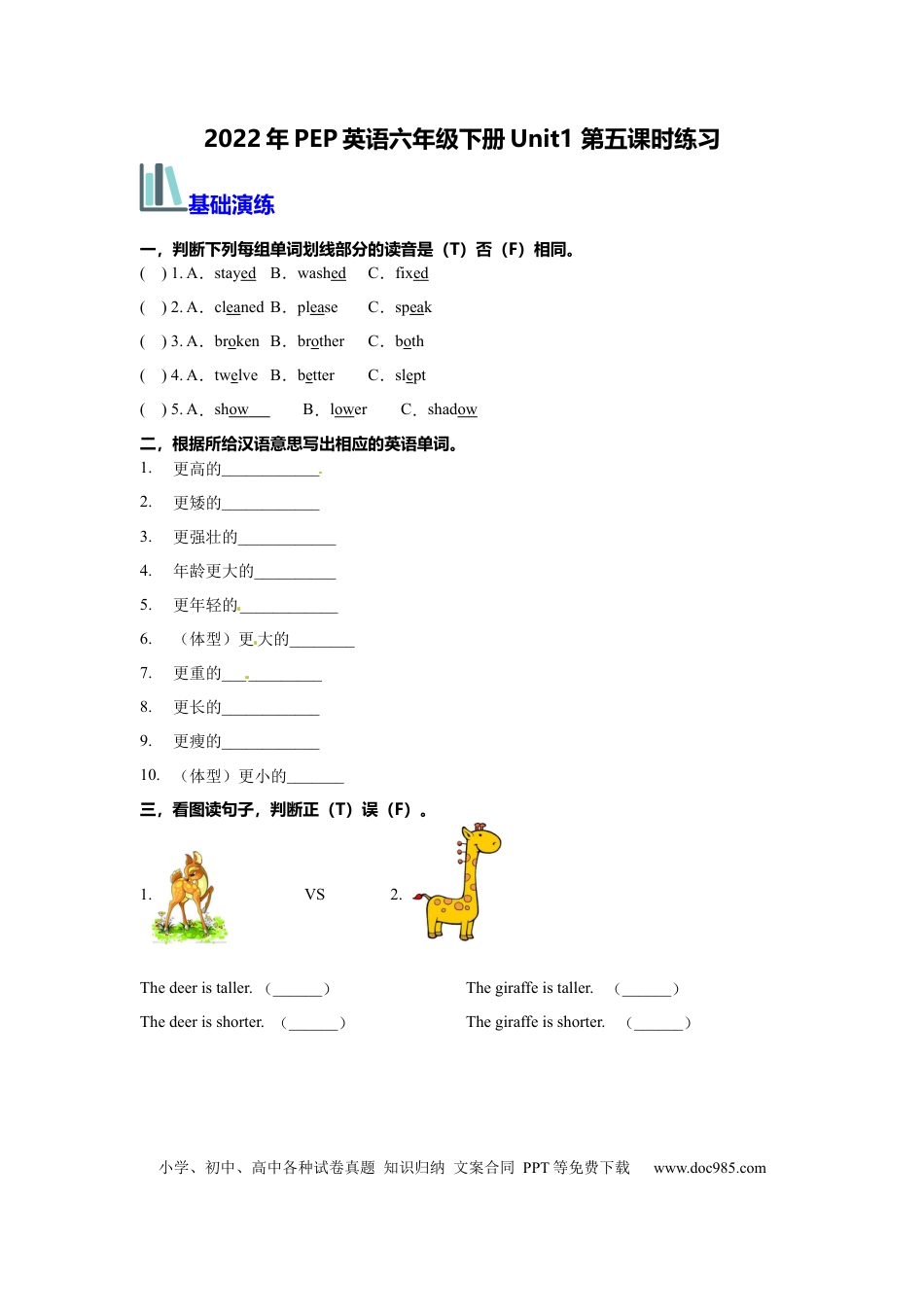 【分层训练】六年级英语下册Unit1 第五课时练习 （含答案）人教PEP版.docx
