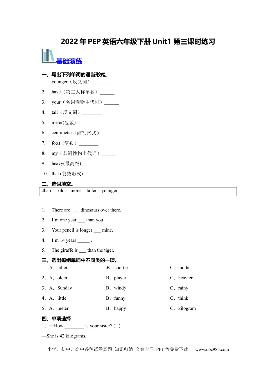 【分层训练】六年级英语下册Unit1 第三课时练习 （含答案）人教PEP版.docx