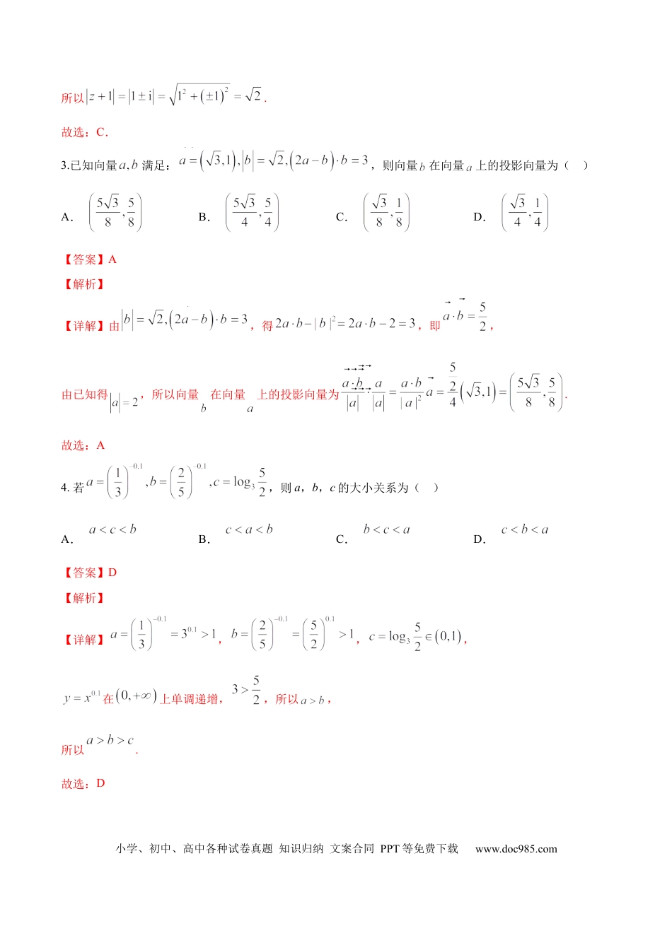 高考数学模拟卷（广东专用）模拟卷04（广东专用）-（解析版）.docx