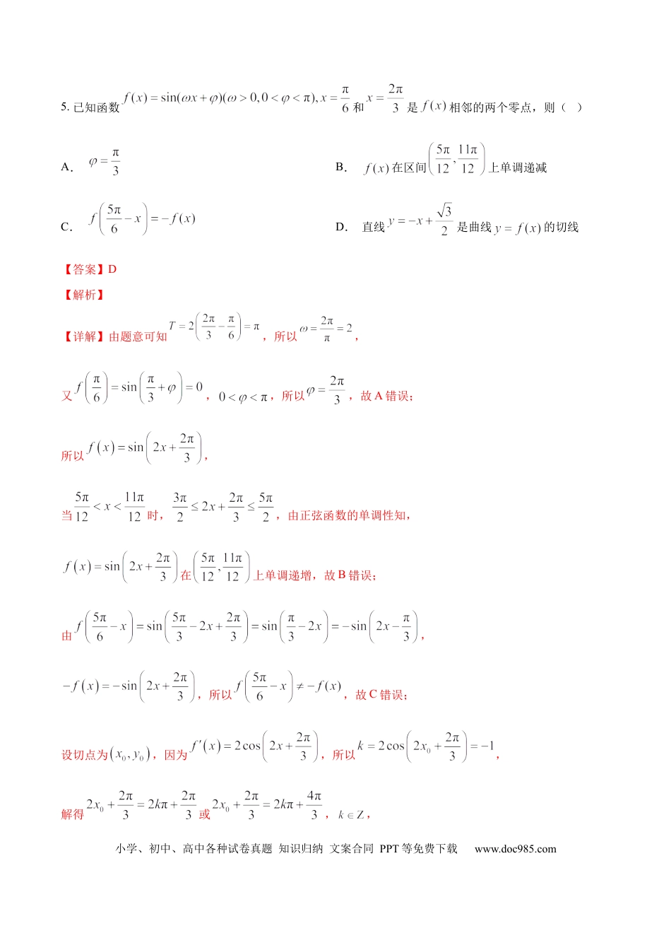 高考数学模拟卷（广东专用）模拟卷04（广东专用）-（解析版）.docx