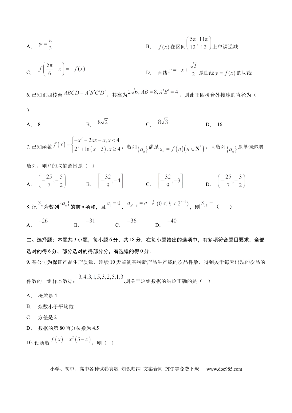 高考数学模拟卷（广东专用）模拟卷04（广东专用）-（原卷版）.docx
