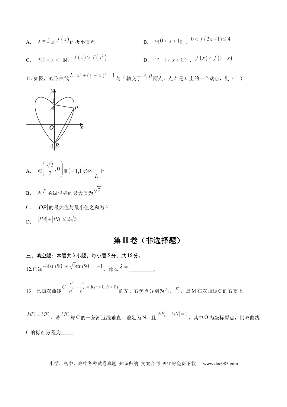 高考数学模拟卷（广东专用）模拟卷04（广东专用）-（原卷版）.docx