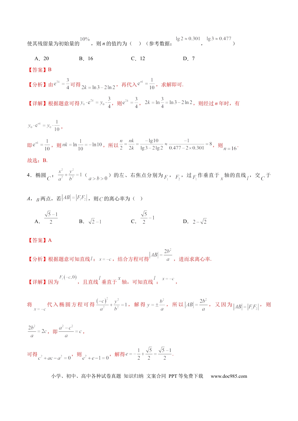 高考数学模拟卷（广东专用）模拟卷05（广东专用）-（解析版）.docx