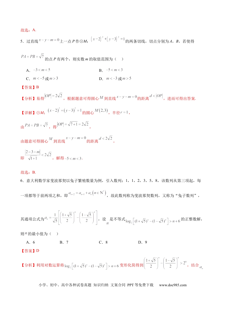 高考数学模拟卷（广东专用）模拟卷05（广东专用）-（解析版）.docx