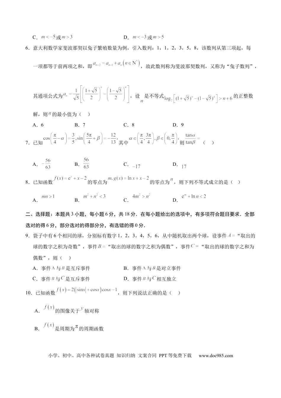 高考数学模拟卷（广东专用）模拟卷05（广东专用）-（考试版）.docx