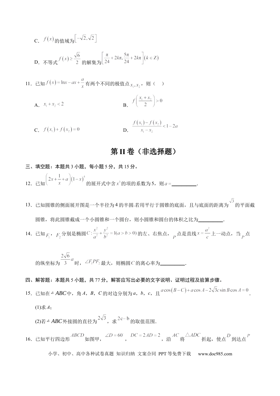 高考数学模拟卷（广东专用）模拟卷05（广东专用）-（考试版）.docx