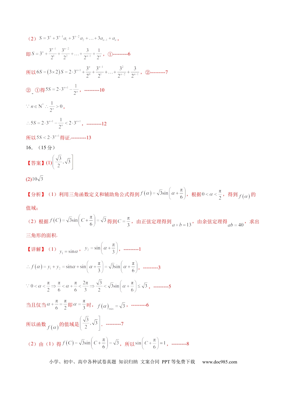 高考数学模拟卷（广东专用）模拟卷06（广东专用）-（参考答案）.docx