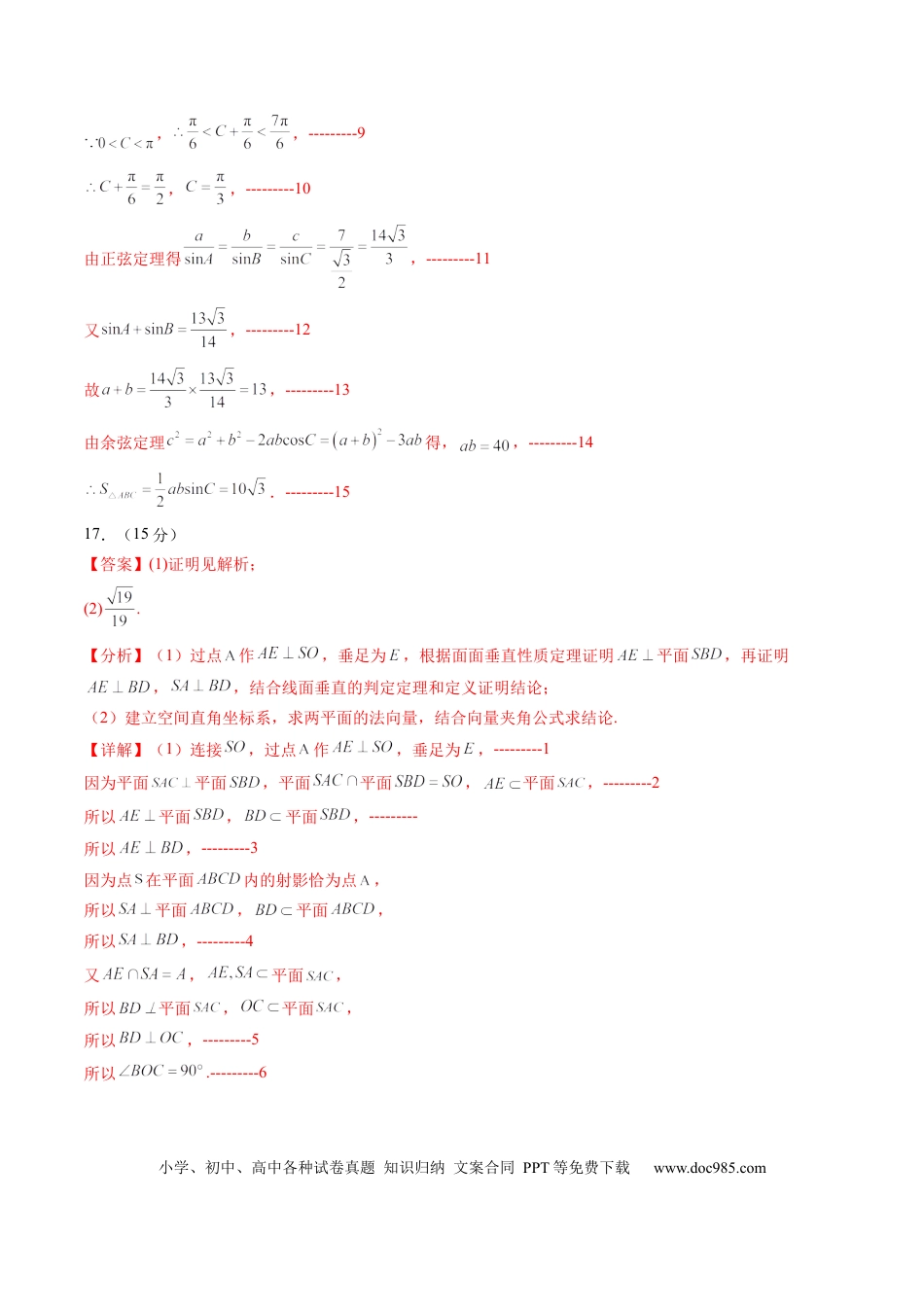 高考数学模拟卷（广东专用）模拟卷06（广东专用）-（参考答案）.docx