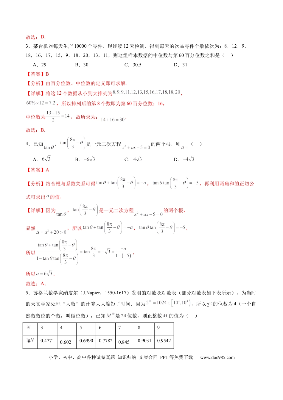 高考数学模拟卷（广东专用）模拟卷06（广东专用）-（解析版）.docx