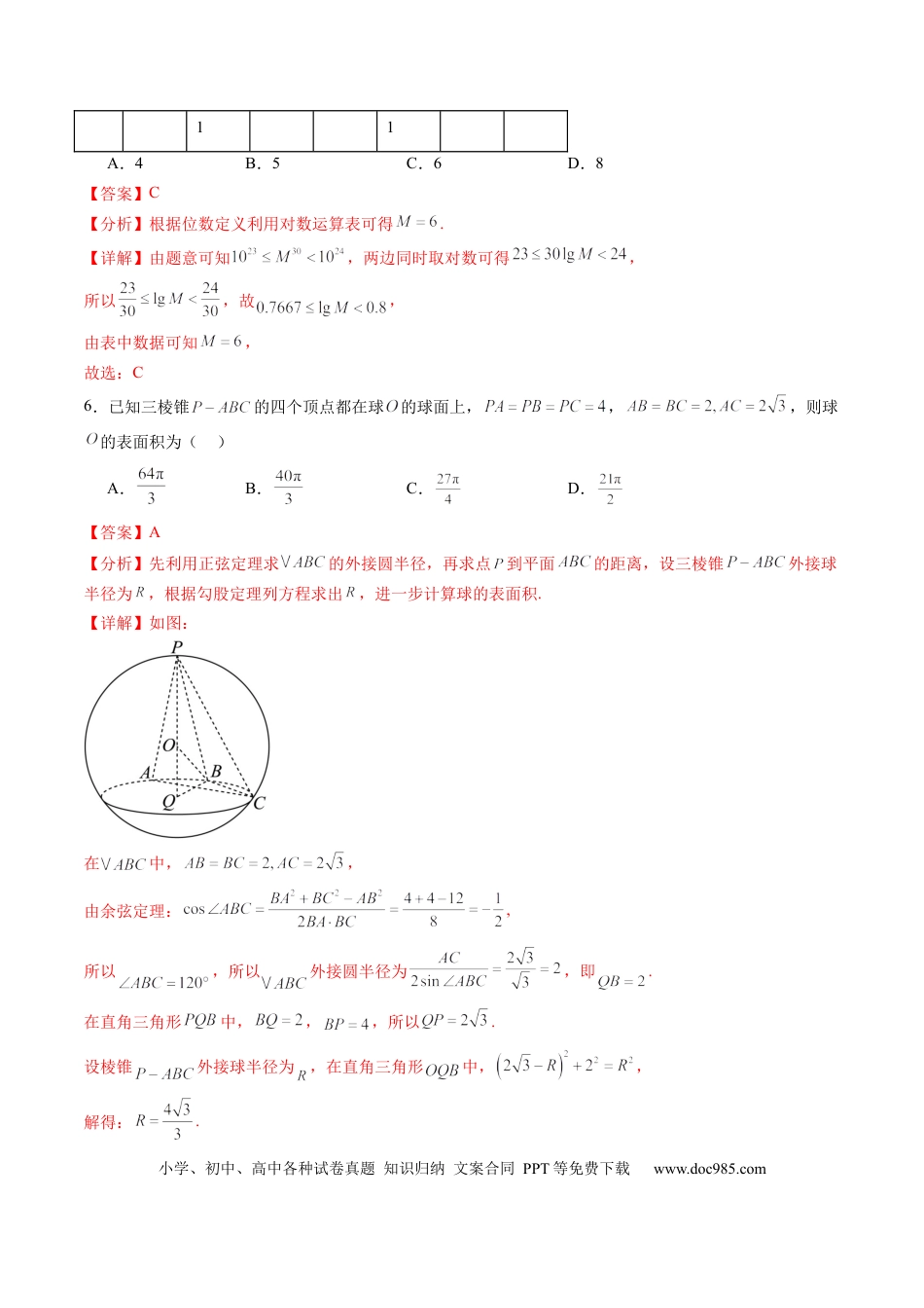 高考数学模拟卷（广东专用）模拟卷06（广东专用）-（解析版）.docx