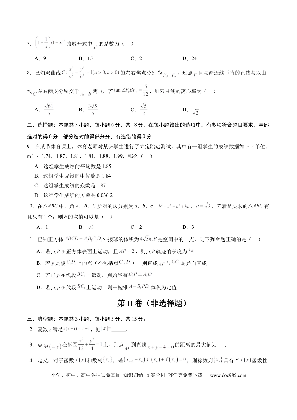 高考数学模拟卷（广东专用）模拟卷06（广东专用）-（考试版）.docx