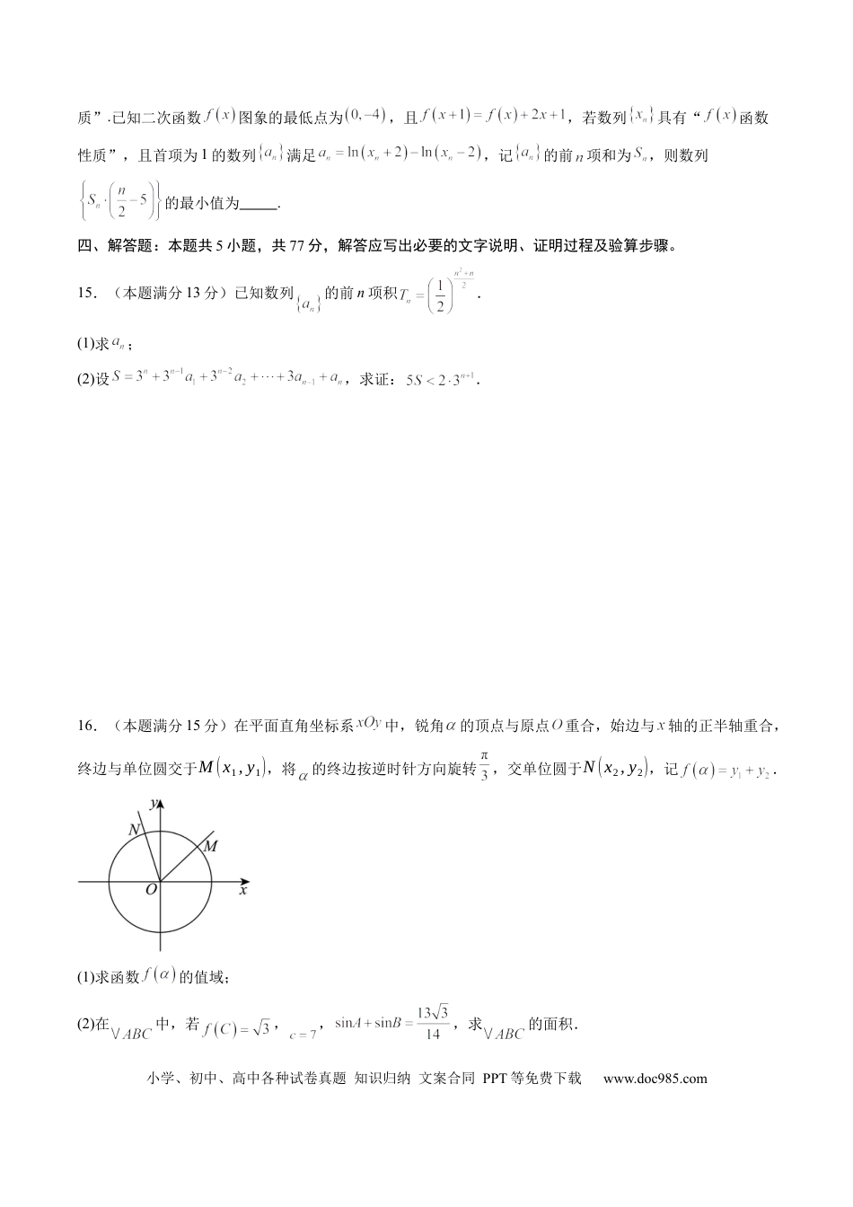 高考数学模拟卷（广东专用）模拟卷06（广东专用）-（考试版）.docx