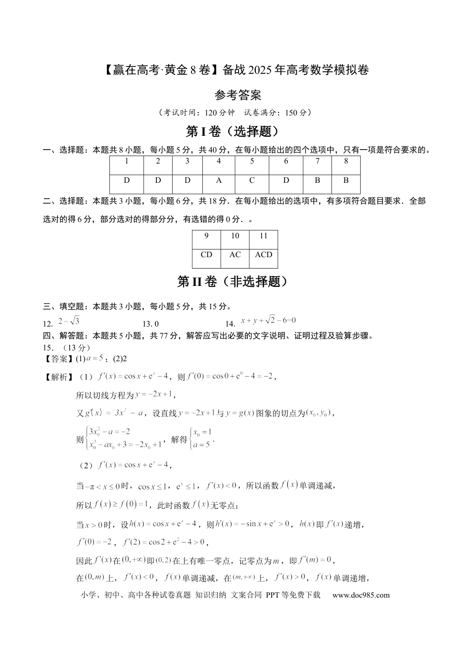 高考数学模拟卷（广东专用）模拟卷07（参考答案）.docx