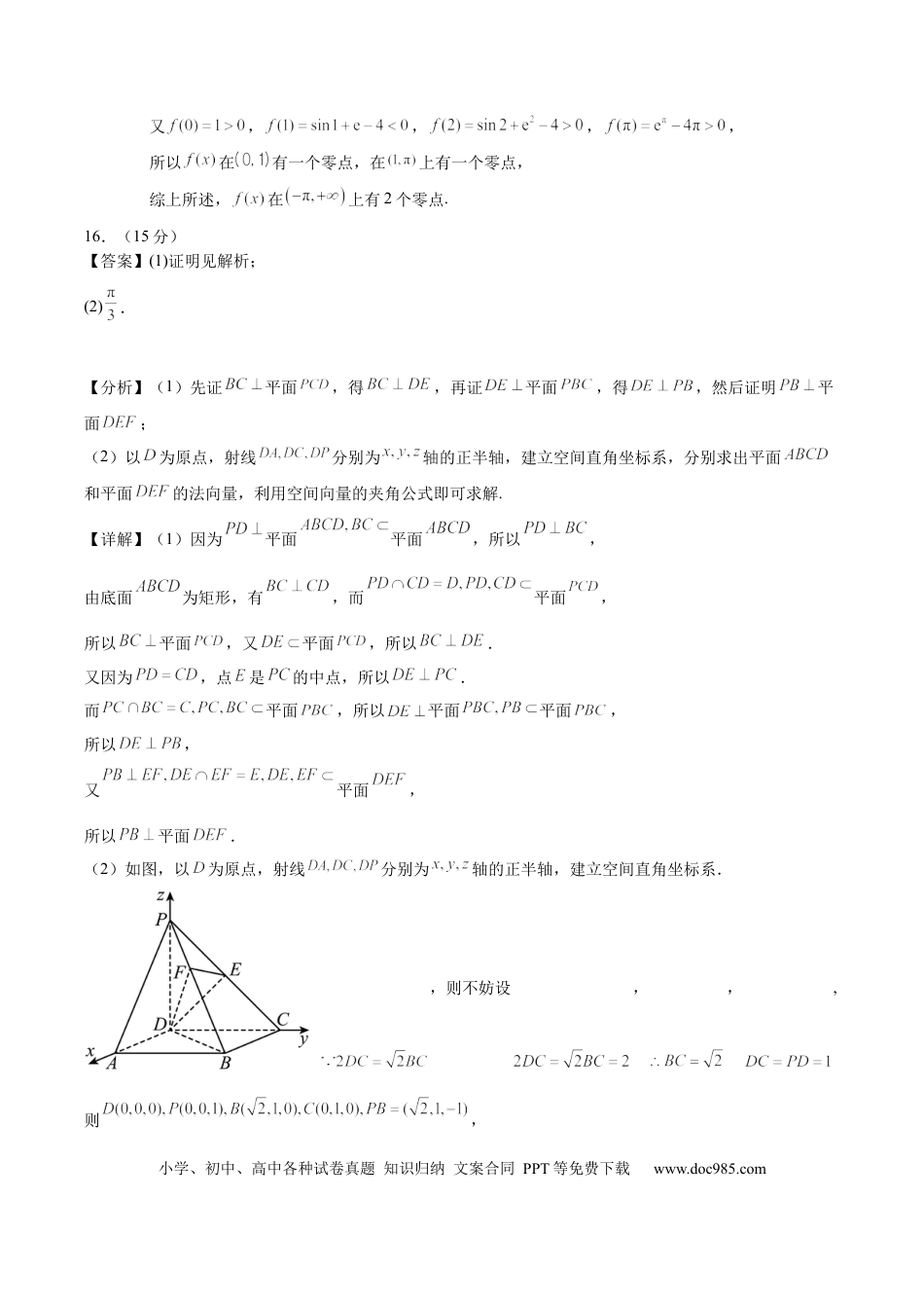 高考数学模拟卷（广东专用）模拟卷07（参考答案）.docx