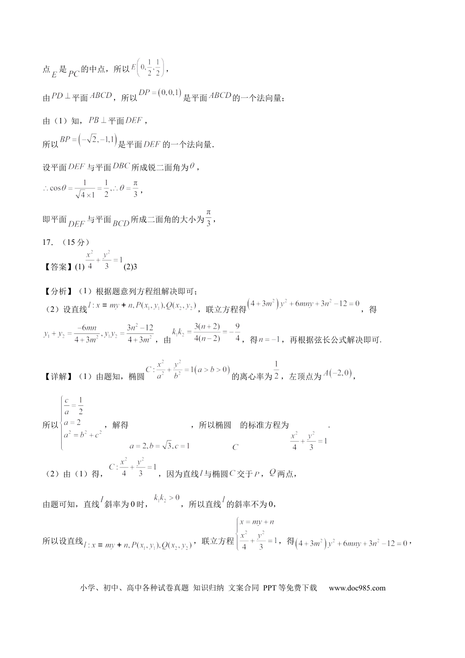 高考数学模拟卷（广东专用）模拟卷07（参考答案）.docx