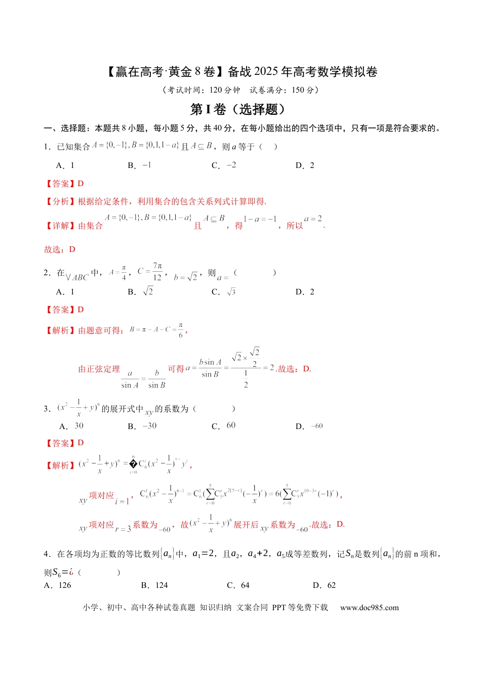 高考数学模拟卷（广东专用）模拟卷07（解析版）.docx