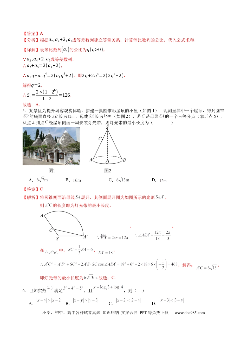 高考数学模拟卷（广东专用）模拟卷07（解析版）.docx
