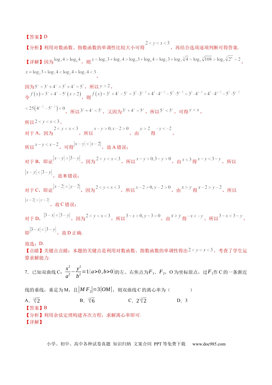 高考数学模拟卷（广东专用）模拟卷07（解析版）.docx