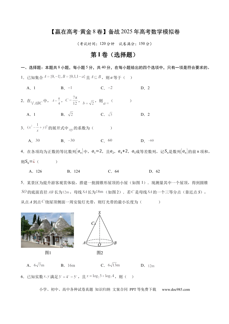 高考数学模拟卷（广东专用）模拟卷07（考试版）.docx