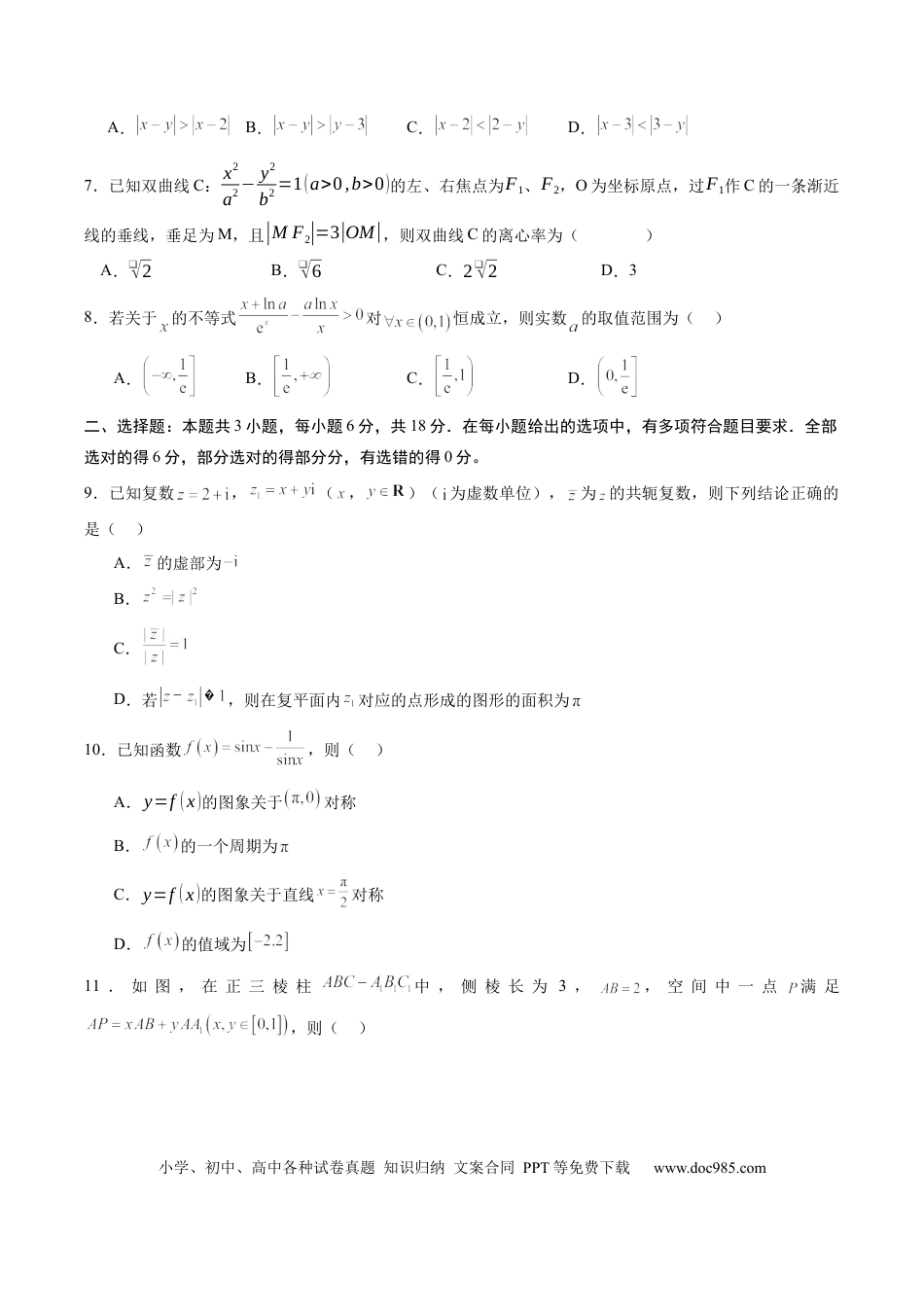 高考数学模拟卷（广东专用）模拟卷07（考试版）.docx