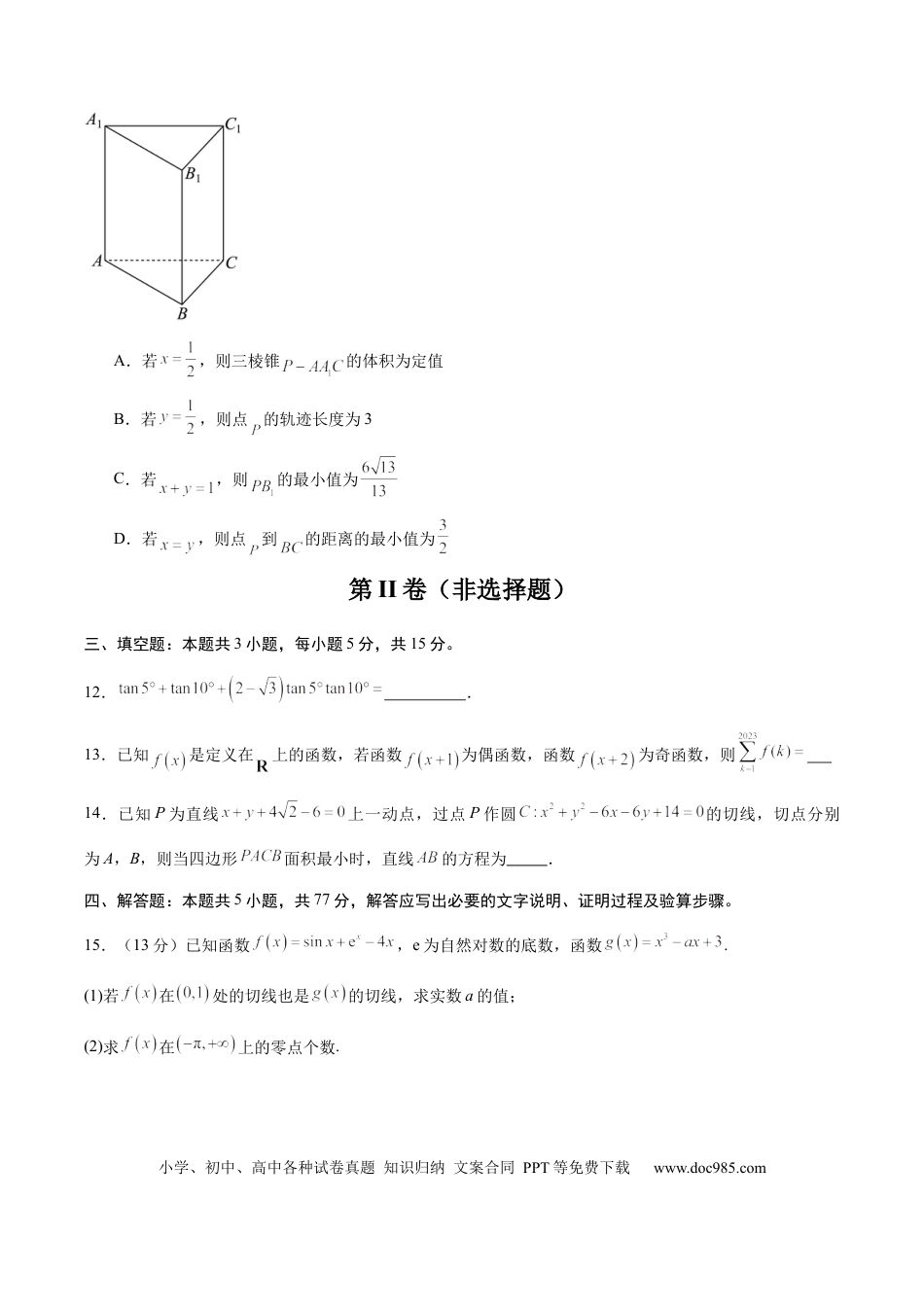 高考数学模拟卷（广东专用）模拟卷07（考试版）.docx