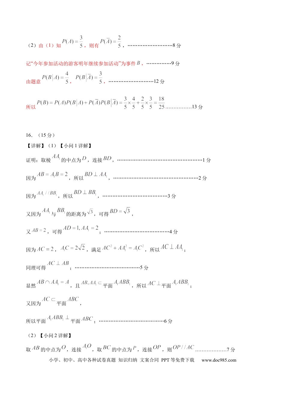 高考数学模拟卷（广东专用）模拟卷08（广东专用）-（参考答案）.docx