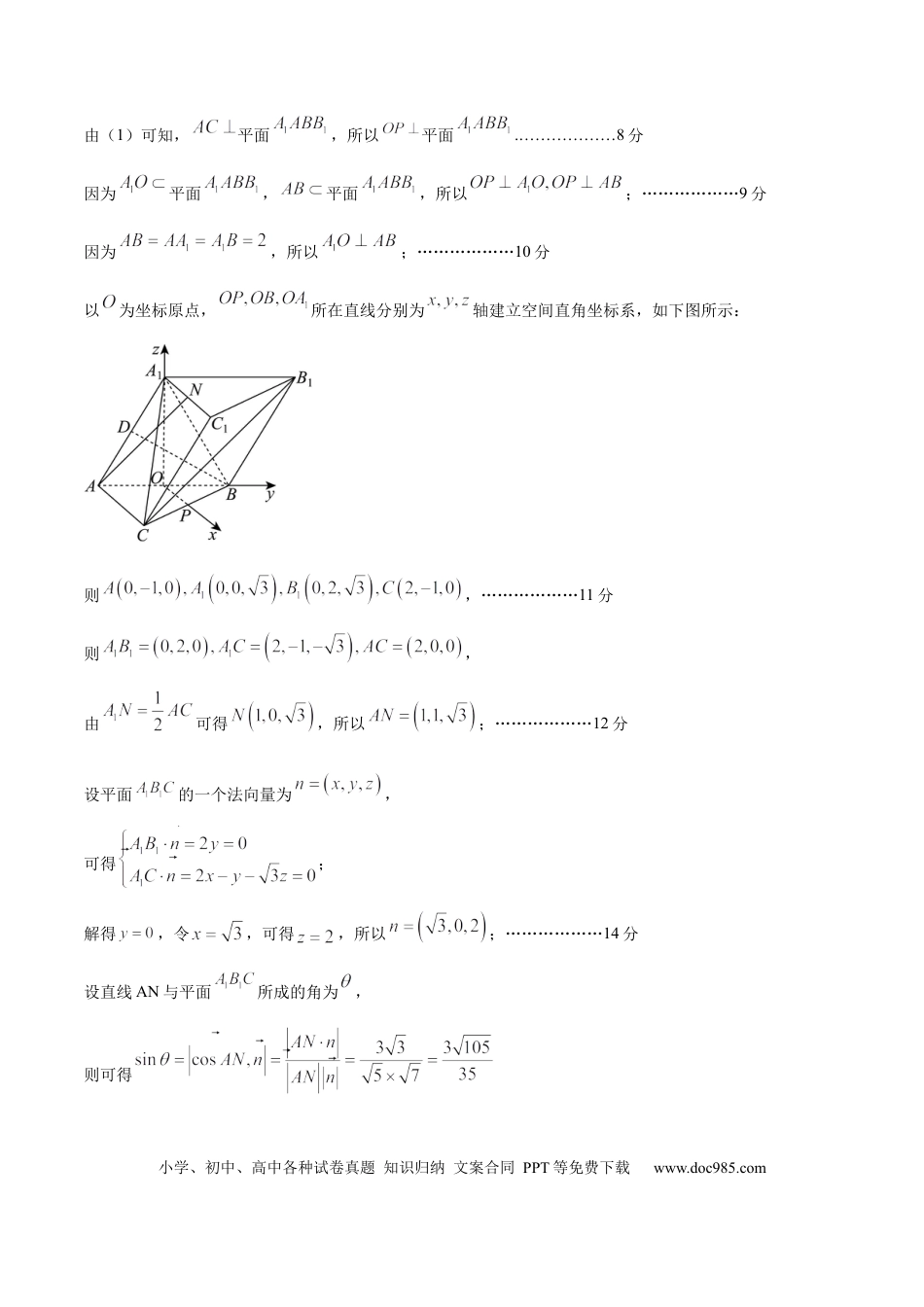 高考数学模拟卷（广东专用）模拟卷08（广东专用）-（参考答案）.docx