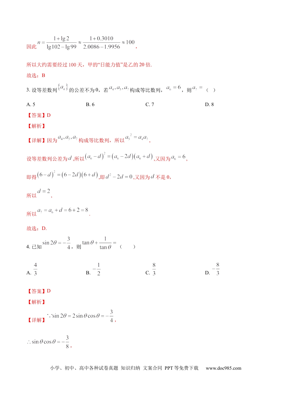 高考数学模拟卷（广东专用）模拟卷08（广东专用）-（解析版）.docx