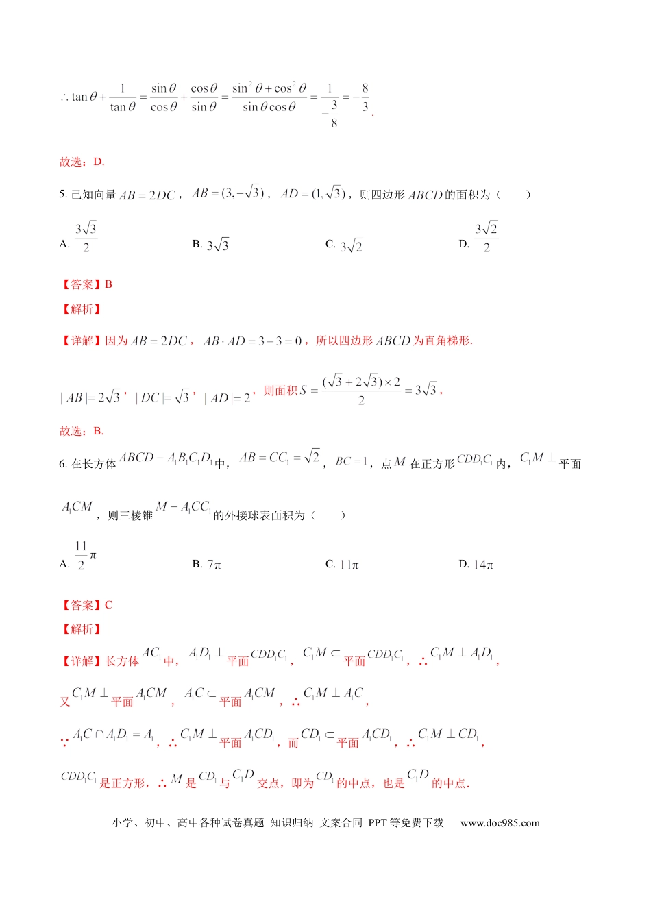 高考数学模拟卷（广东专用）模拟卷08（广东专用）-（解析版）.docx