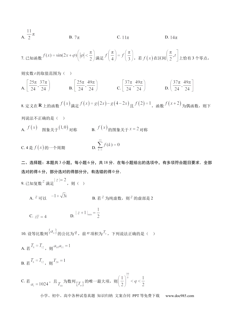高考数学模拟卷（广东专用）模拟卷08（广东专用）-（原卷版）.docx