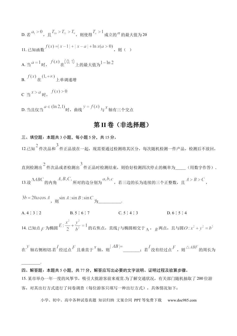 高考数学模拟卷（广东专用）模拟卷08（广东专用）-（原卷版）.docx