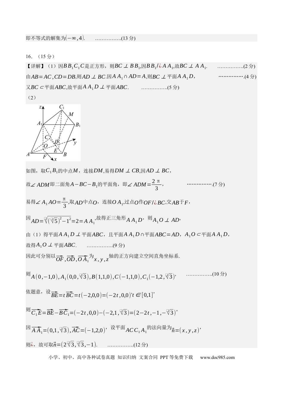 高考数学模拟卷（广东专用）模拟卷01（参考答案）.docx