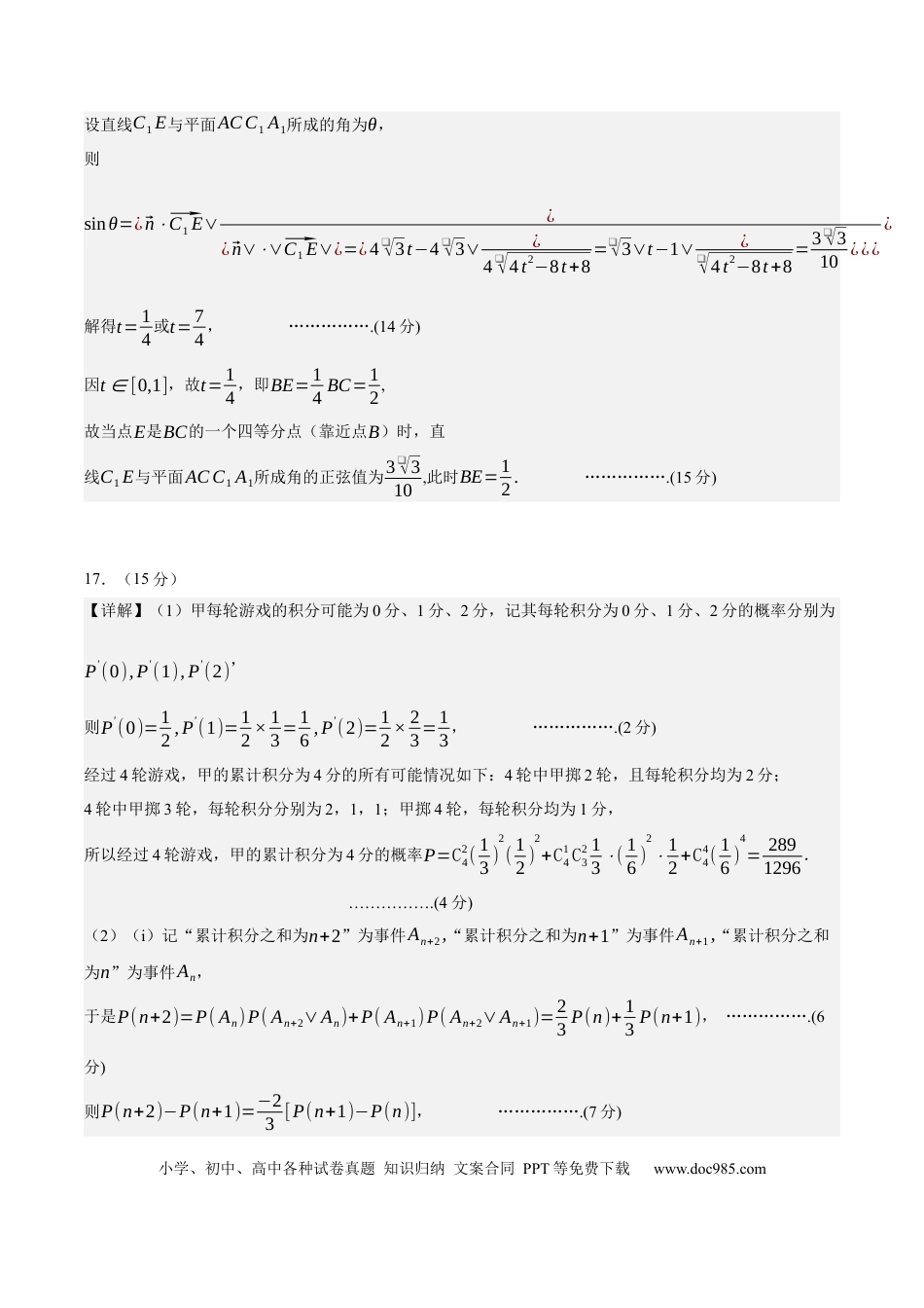 高考数学模拟卷（广东专用）模拟卷01（参考答案）.docx