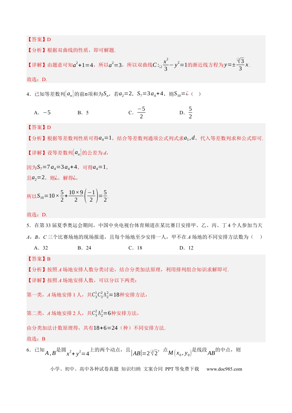 高考数学模拟卷（广东专用）模拟卷01（解析版） .docx