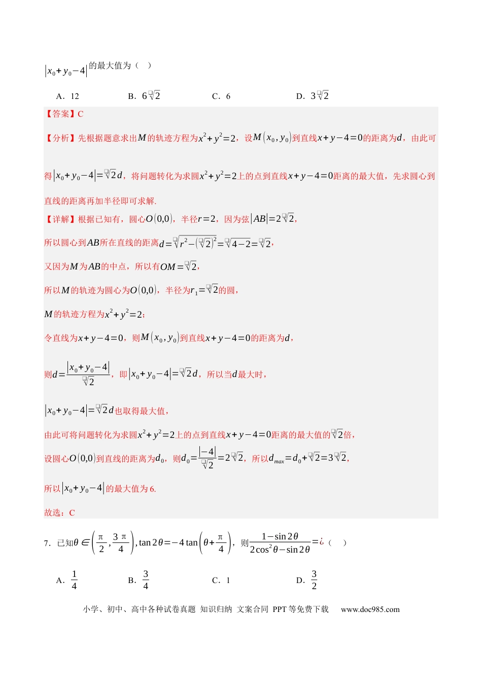 高考数学模拟卷（广东专用）模拟卷01（解析版） .docx