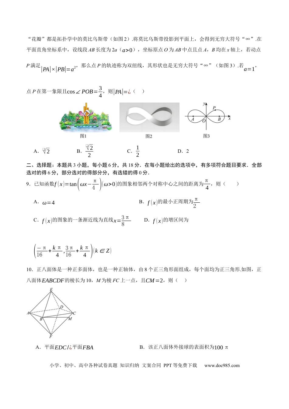 高考数学模拟卷（广东专用）模拟卷01（考试版） .docx
