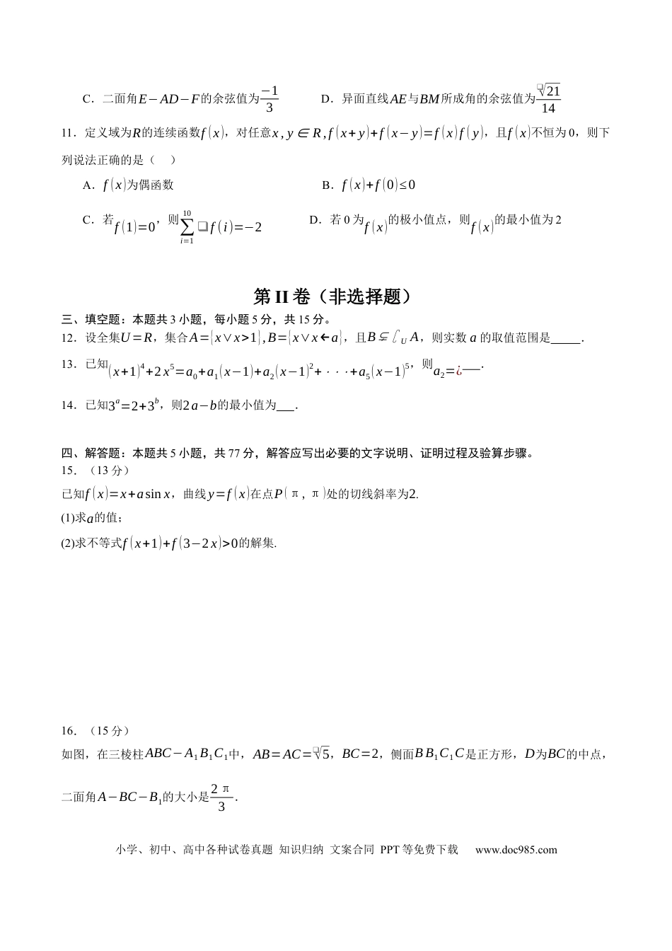 高考数学模拟卷（广东专用）模拟卷01（考试版） .docx