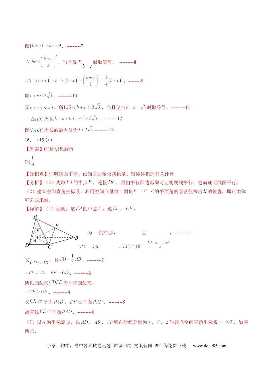 高考数学模拟卷（广东专用）模拟卷02（广东专用）-（参考答案）.docx