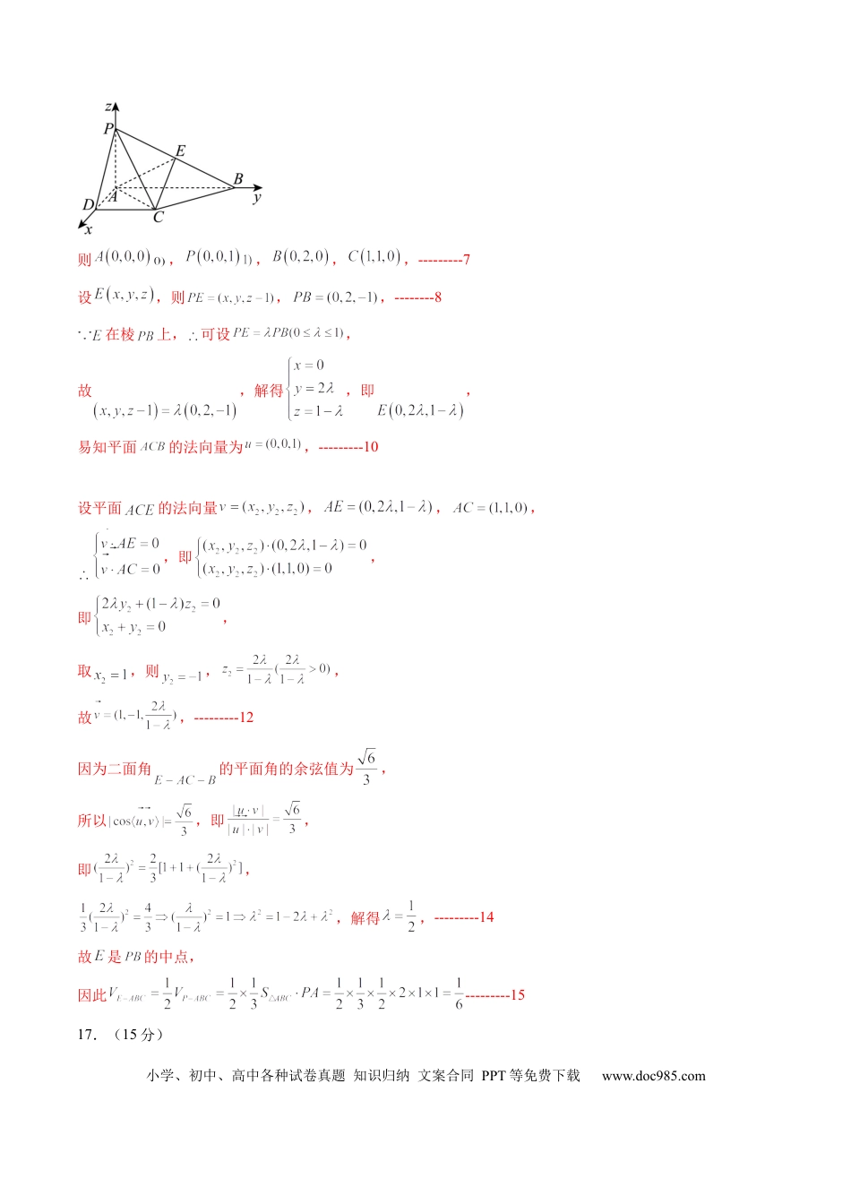 高考数学模拟卷（广东专用）模拟卷02（广东专用）-（参考答案）.docx