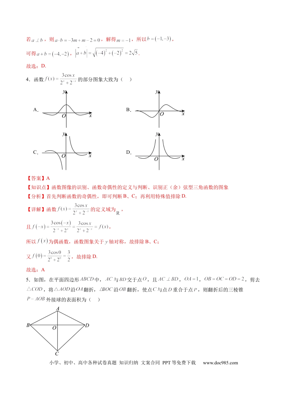 高考数学模拟卷（广东专用）模拟卷02（广东专用）-（解析版）.docx
