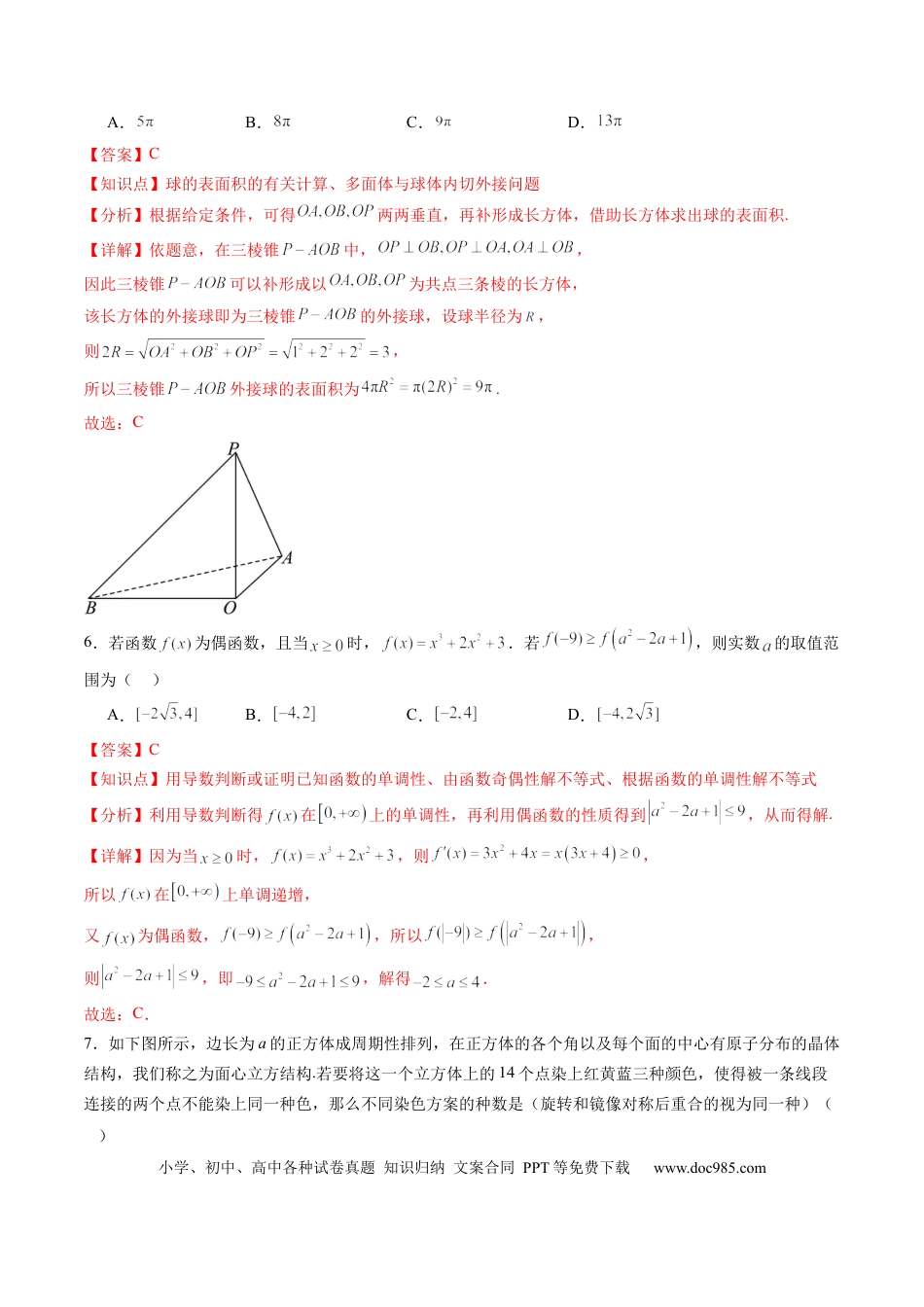 高考数学模拟卷（广东专用）模拟卷02（广东专用）-（解析版）.docx