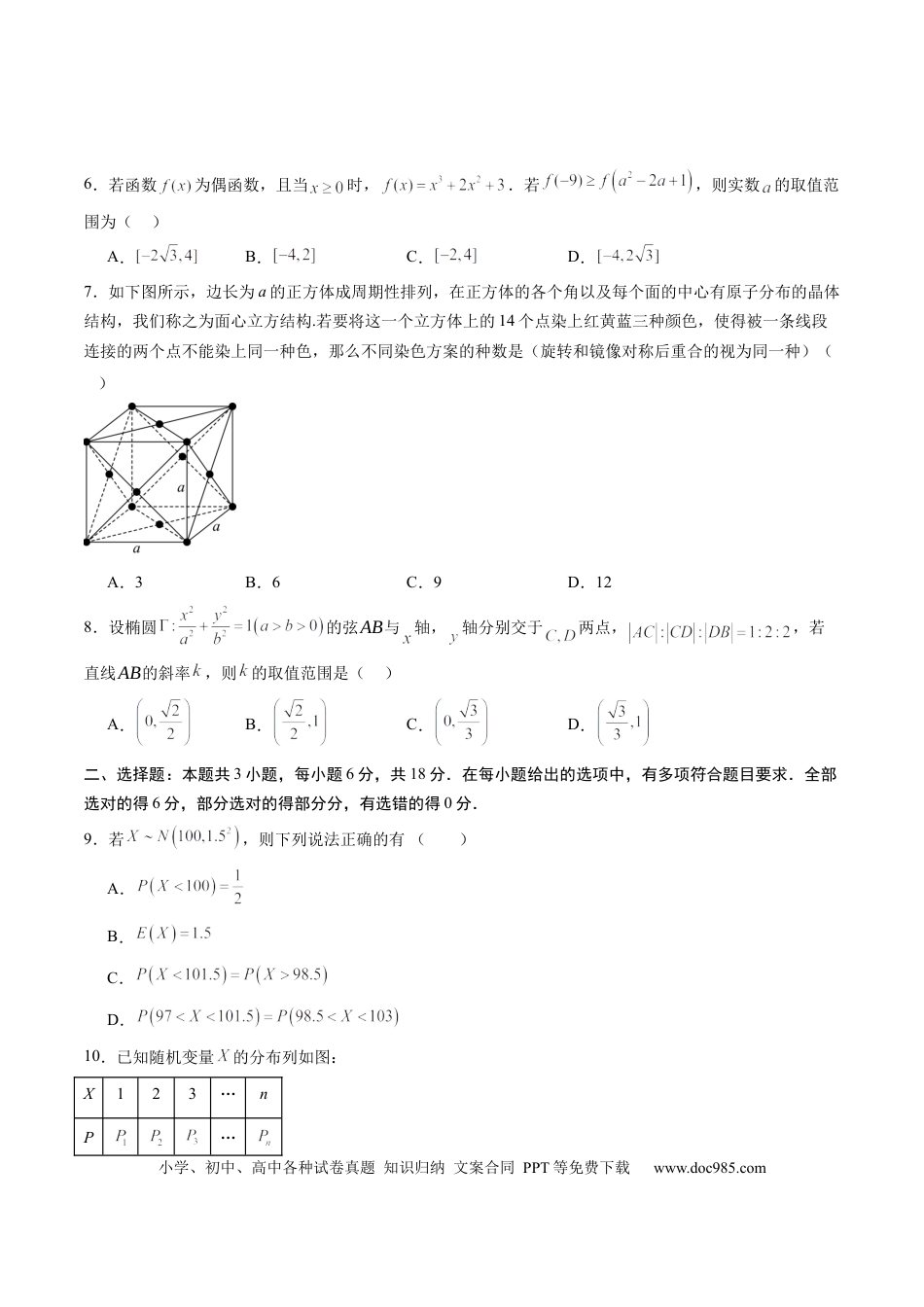 高考数学模拟卷（广东专用）模拟卷02（广东专用）-（考试版）.docx