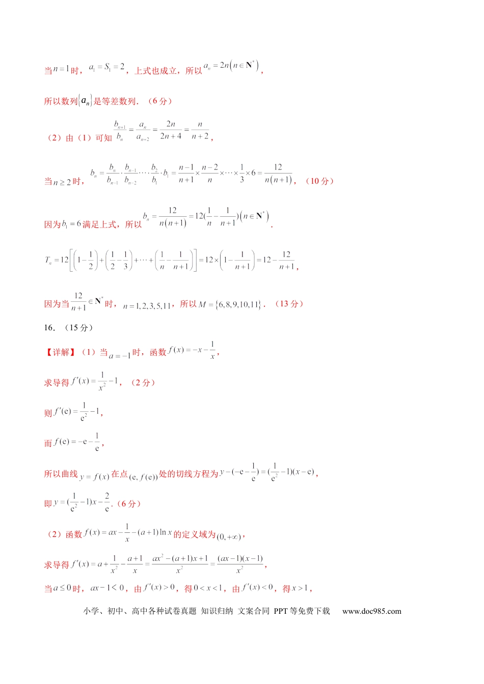 高考数学模拟卷（广东专用）模拟卷03（广东专用）-（参考答案）.docx