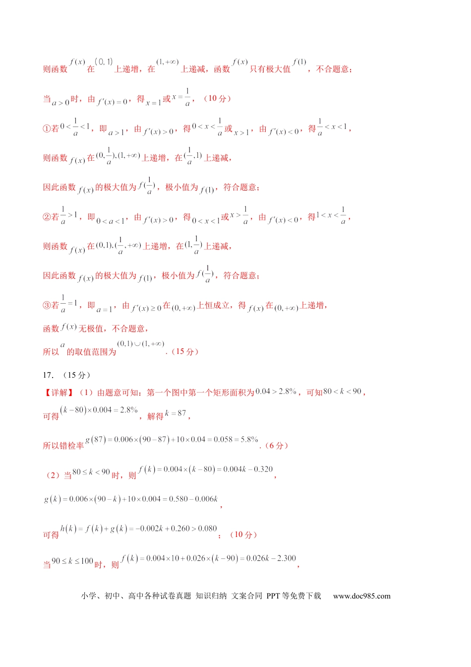 高考数学模拟卷（广东专用）模拟卷03（广东专用）-（参考答案）.docx