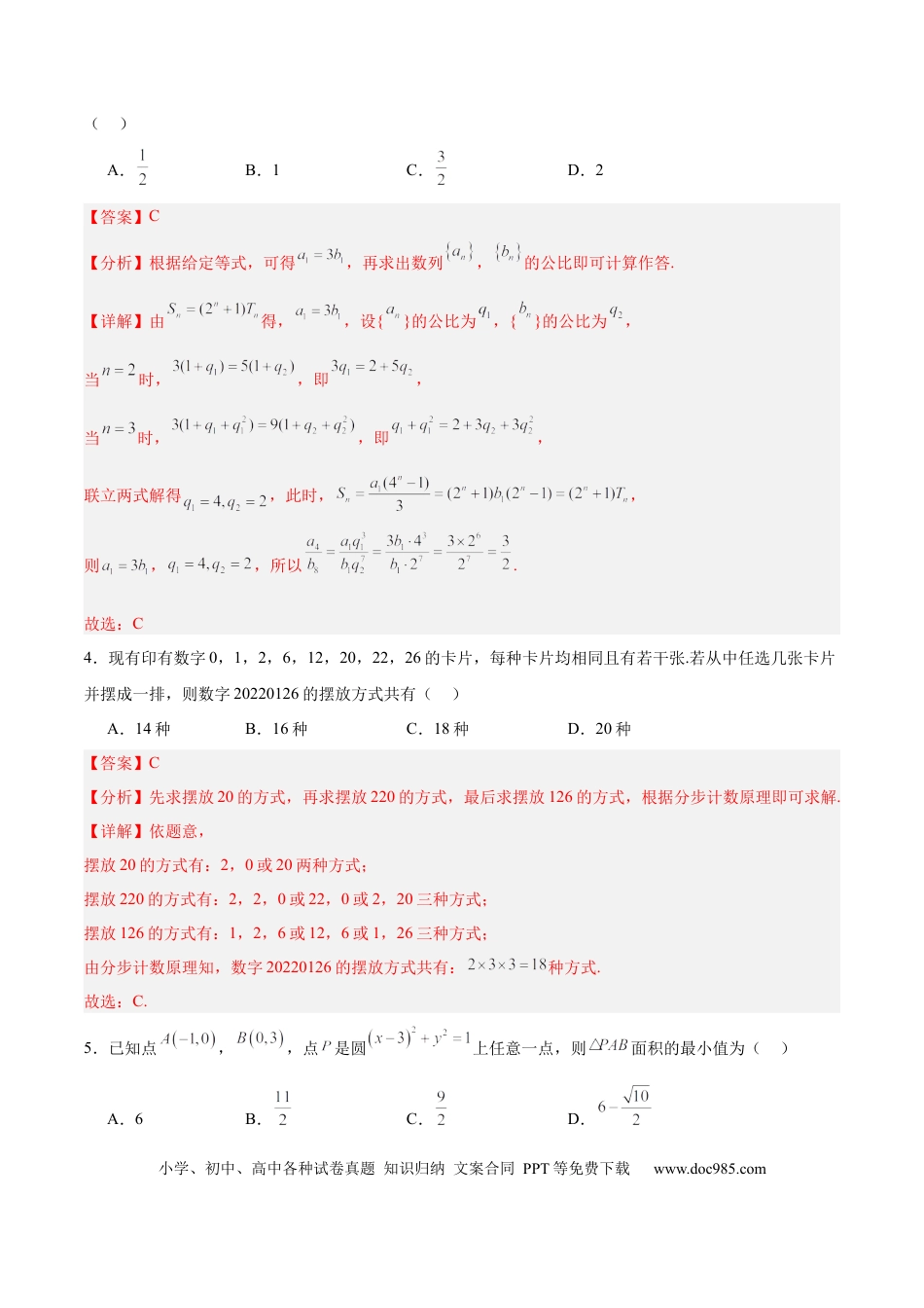 高考数学模拟卷（广东专用）模拟卷03（广东专用）-（解析版）.docx