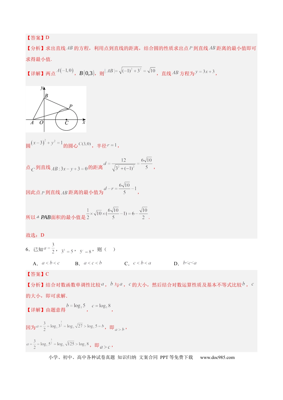 高考数学模拟卷（广东专用）模拟卷03（广东专用）-（解析版）.docx