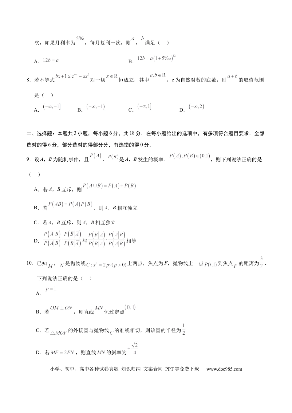 高考数学模拟卷（广东专用）模拟卷03（广东专用）-（考试版）.docx