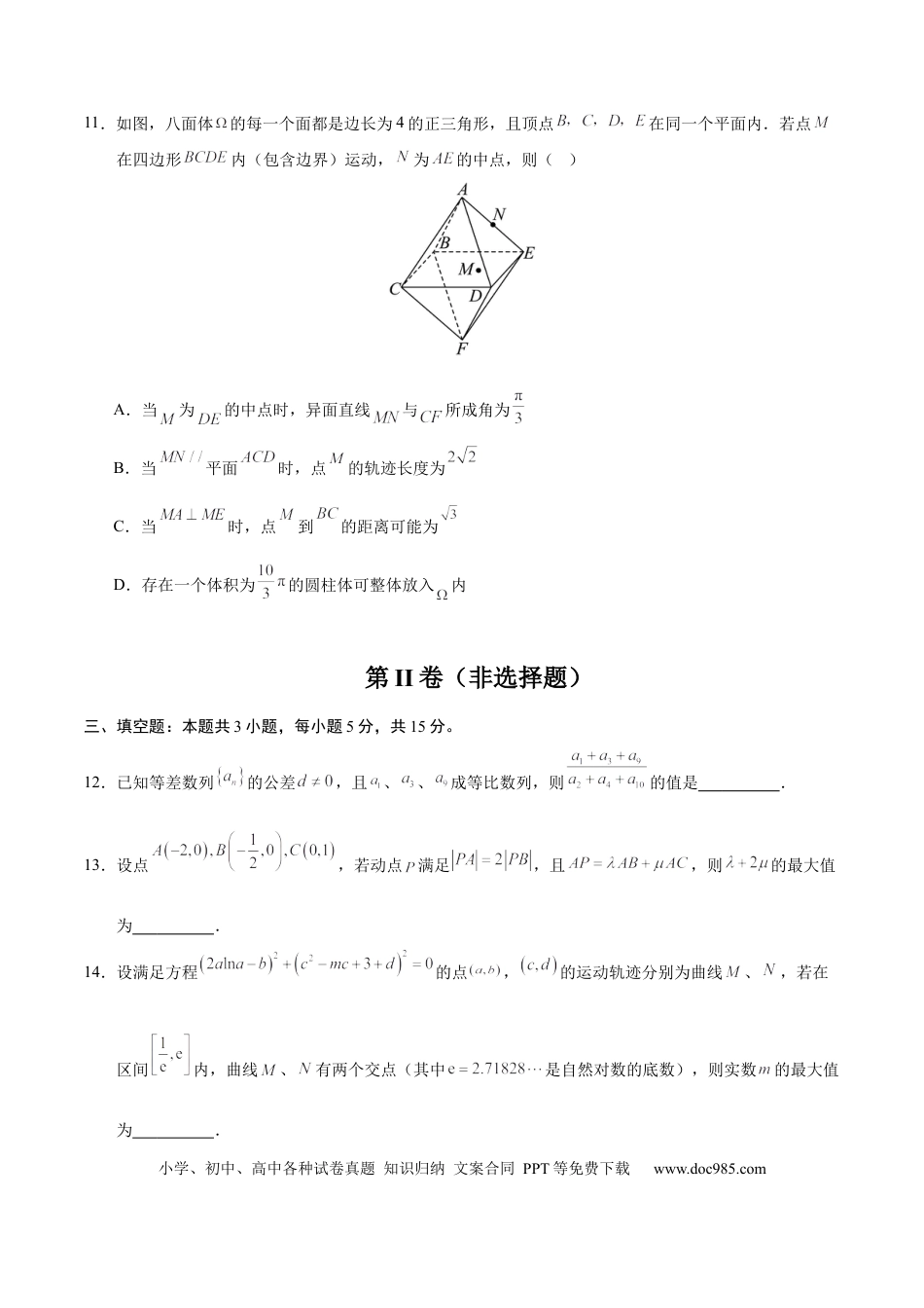 高考数学模拟卷（广东专用）模拟卷03（广东专用）-（考试版）.docx
